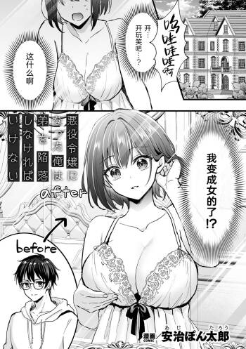 Akuyaku Reijou ni Natta Ore wa Otouto wo Kanraku Shina Kereba Ikenai | 变成了反派大小姐的我必须攻略自己的弟弟 cover