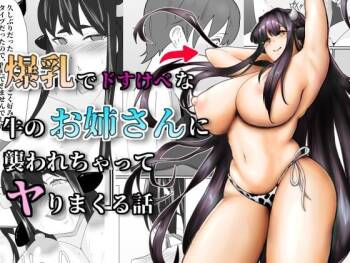 Bakunyuu Dosukebe na Ushi no Onee-san ni Osowarechatte cover