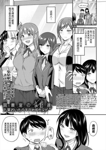 图书馆的肉食女们 后篇｜図書館室の女豹達 後編 cover