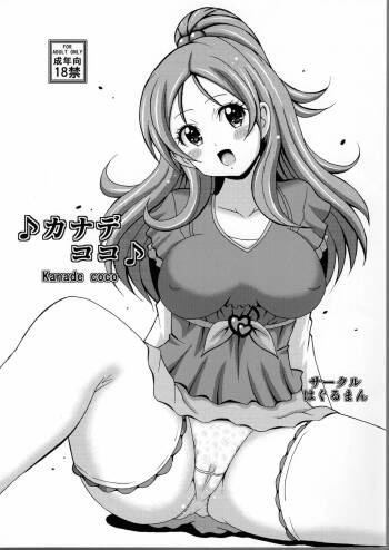 kanadekoko cover