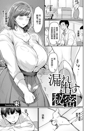 漏れ出す秘密 cover