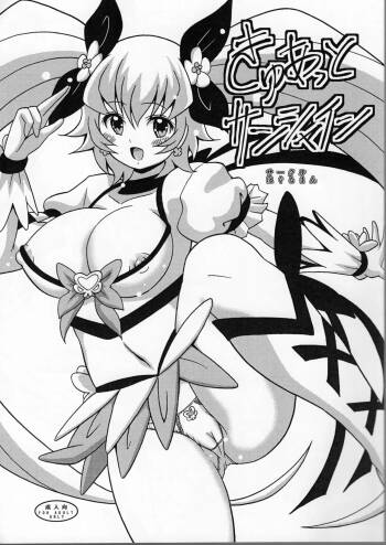 Kyuatto Sunshine cover