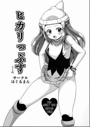 Hikarippusu cover