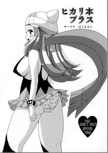 Hikari Bon Plus cover