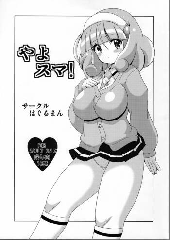 Yayosuma cover