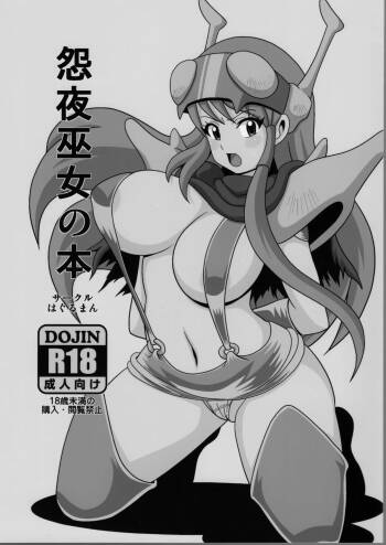 Onyo Miko no Hon cover