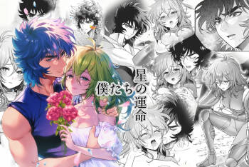 Boku-tachi no Hoshi no Unmei cover