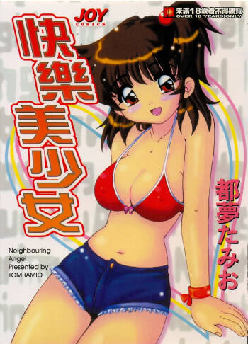 Tonari no Angel cover