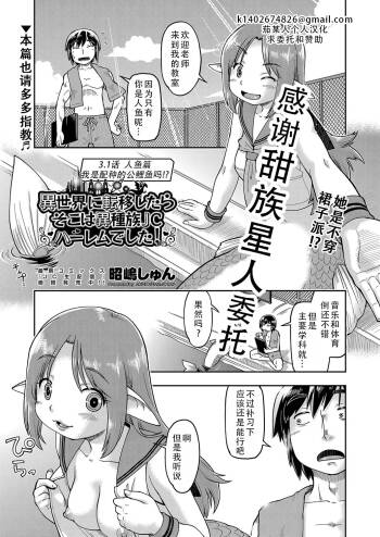 Isekai ni tenii shitara soko wa ishu-zoku JC haremu deshita! Ch. 3.1 Ningyohen| 转移到异世界后建起了异种族JC后宫！3.1 人鱼篇 cover