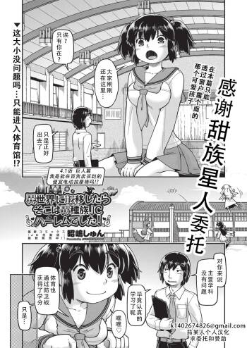 Isekai ni tenii shitara soko wa ishu-zoku JC haremu deshita! Ch. 4.1 Kyojinhen| 转移到异世界后建起了异种族JC后宫！4.1 巨人篇 cover
