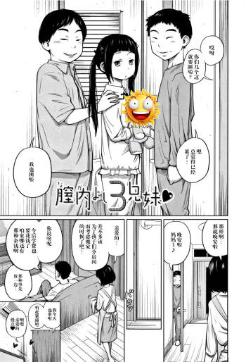 腔内よし3兄妹 cover