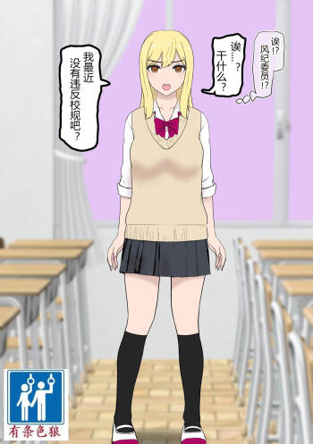 Fūki Torishimari Kiroku 4 cover