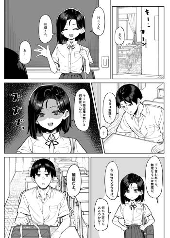 優等生にオ〇ニーを見せる話 4 cover