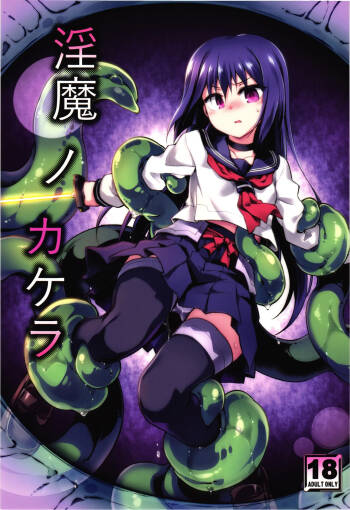 Innma no kakera cover