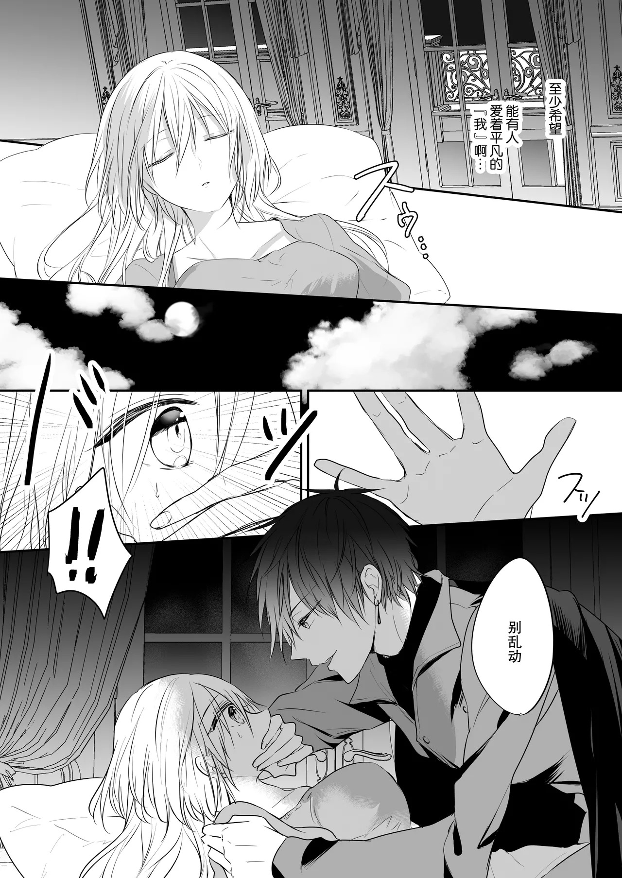 shinikake seijo wa asashin ni dekiai sa rete imasu | 濒死圣女被暗杀者溺爱 page 10 full
