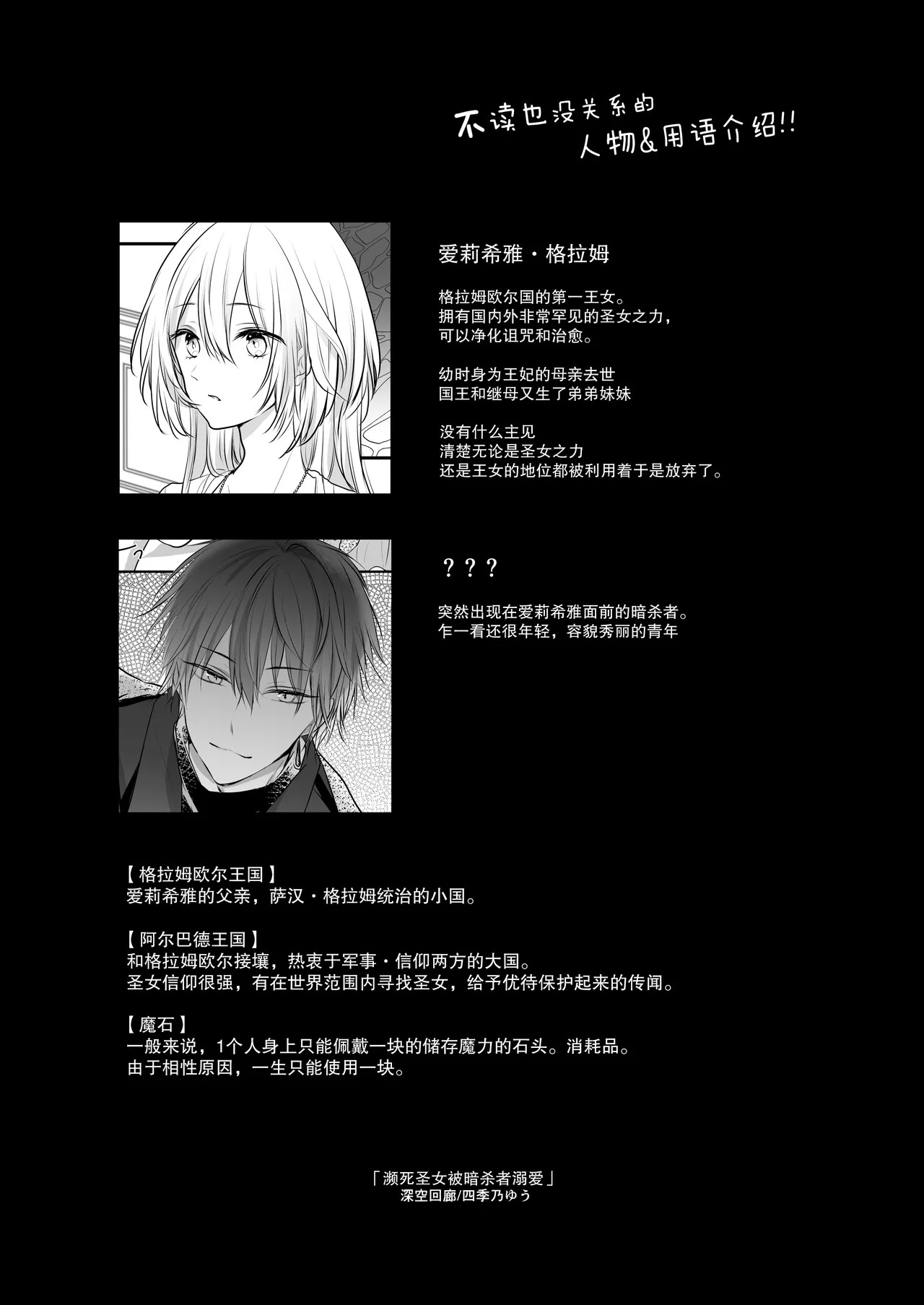 shinikake seijo wa asashin ni dekiai sa rete imasu | 濒死圣女被暗杀者溺爱 page 3 full