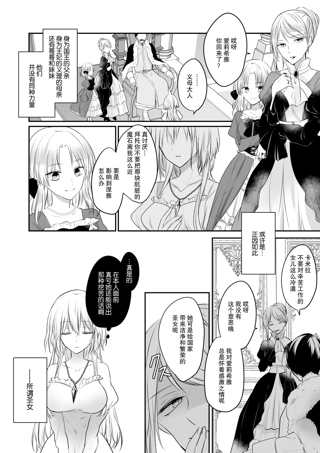 shinikake seijo wa asashin ni dekiai sa rete imasu | 濒死圣女被暗杀者溺爱 page 6 full