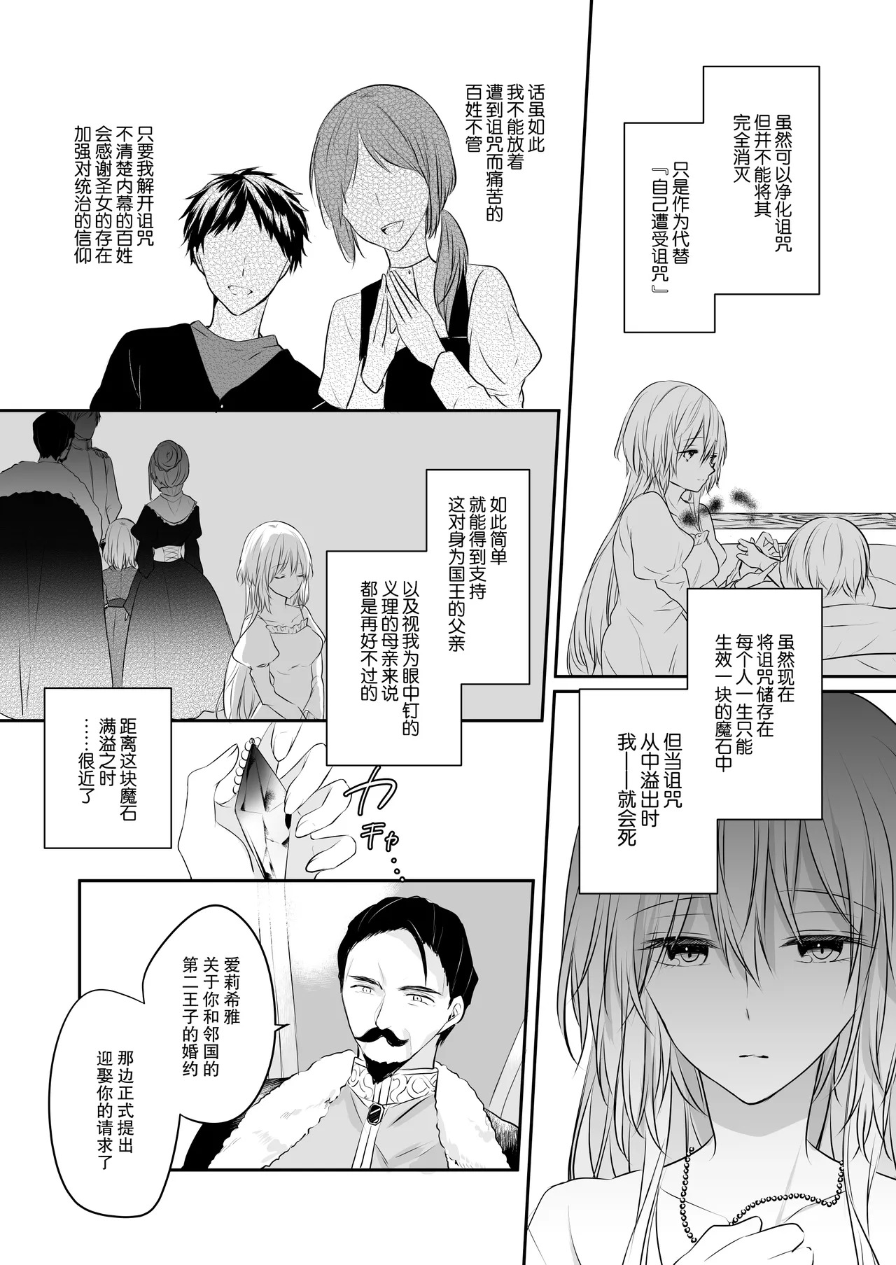 shinikake seijo wa asashin ni dekiai sa rete imasu | 濒死圣女被暗杀者溺爱 page 7 full