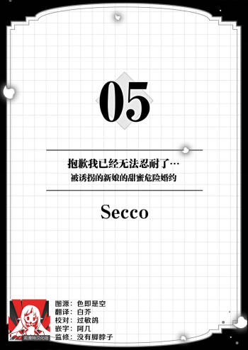 komen gamante kinai... Sarawa reta hanayome no amakute kikenna konyaku | 抱歉我已经无法忍耐了…被诱拐的新娘的甜蜜危险婚约 cover