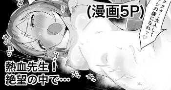 Nekketsu Sensei! Zetsubou no Naka de... cover