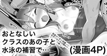 Otonashii Class no Anoko to Suiei no Hoshuu de... cover