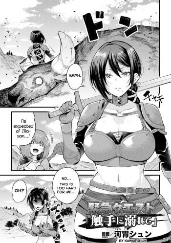 Kinkyuu Quest "Shokushu ni Oborete" cover