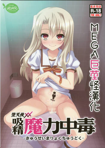 堕天使XX 吸精魔力中毒1-8 cover