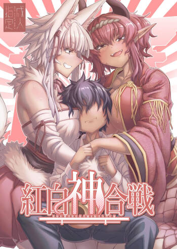 Kouhaku Shin Gassen cover