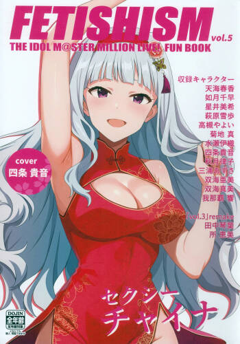 Fetishism vol.5 Kenzen White + Sexy Pink cover