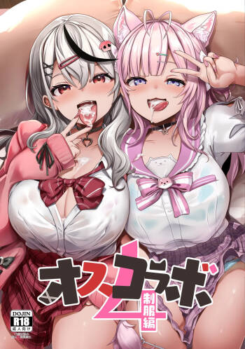 Osucollab 4 Seifuku Hen cover