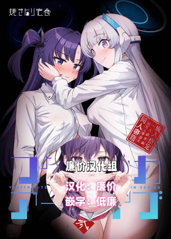 Futa Yuuka Archive Ni cover