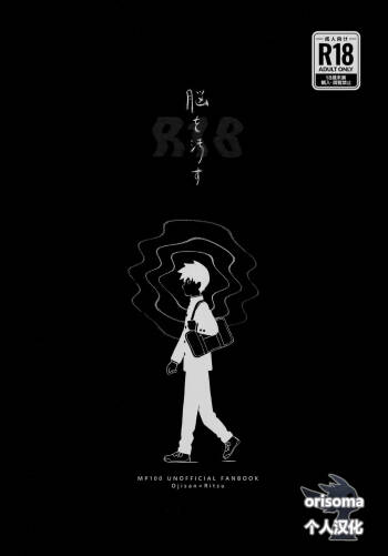 洗脑 cover
