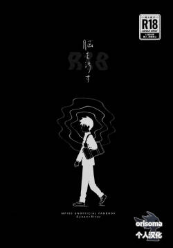 洗脑 [灵能百分百][Chinese] [orisoma汉化]