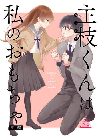 Nushieda-kun wa Watashi no Omocha Chūhen cover