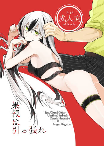 Kahō wa hippare cover