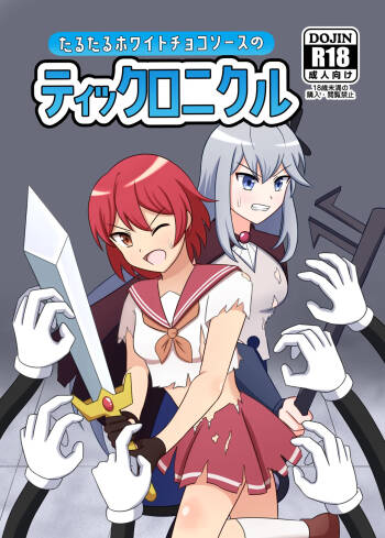 tarutaru howaitochokosousu no tikkuronikuru cover