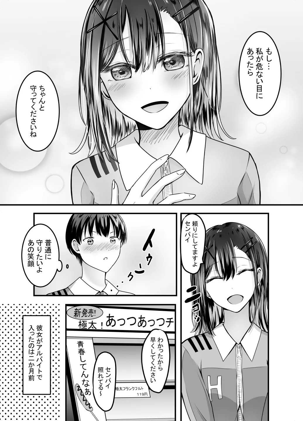Suki na Kouhai Arbeit o Rape Sareta Hanashi page 6 full