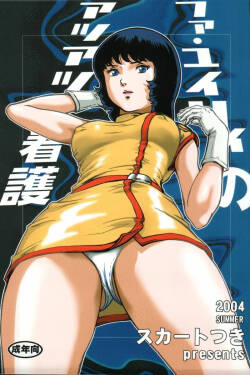 (C66) [Skirt Tsuki (keso)] Fa. Yuirii no Atsuatsu Kango (Zeta Gundam)【母系戰士出品·瓜皮漢化·萌夢星君發佈】