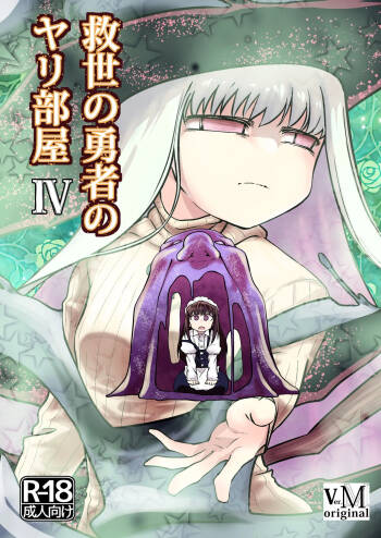 Kyuusei no Yuusha no Yaribeya 4 cover