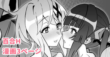 KiriShira Yuri H cover