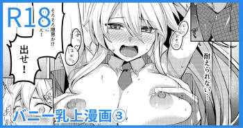 Bunny Chichiue Manga cover