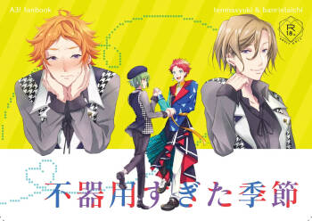 Bukiyou Sugita Kisetsu cover