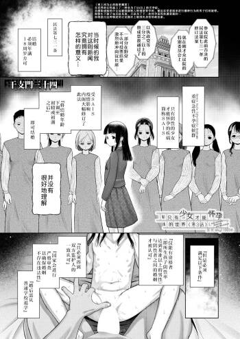 shoujo shika ninshin dekinai sekai 〈dai 3-wa〉 | 只有少女才能怀孕的世界〈第3话〉 cover