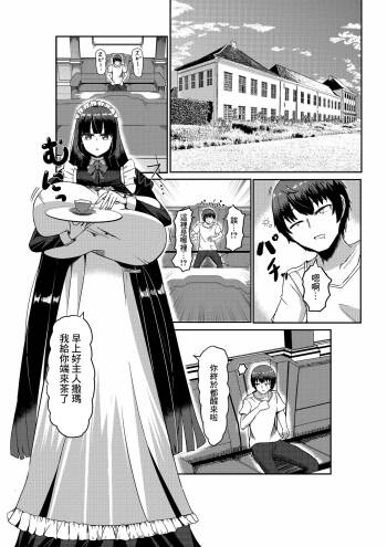Choushin Cool Succubus Maid to Shujin cover