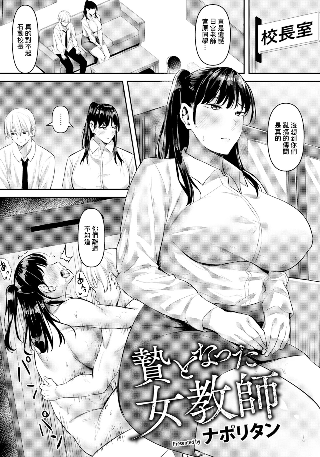 Nie to Natta Onna Kyoushi page 1 full