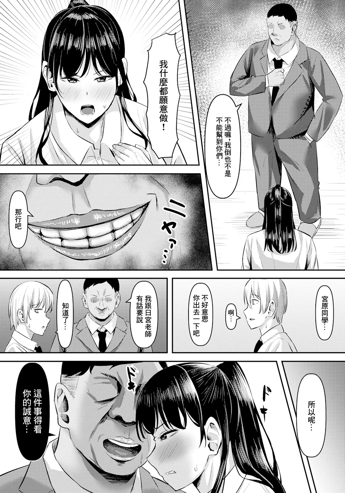 Nie to Natta Onna Kyoushi page 3 full