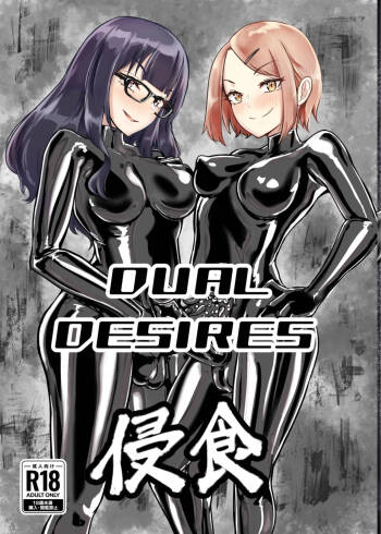 DUAL DESIRES Erosion 侵食 cover