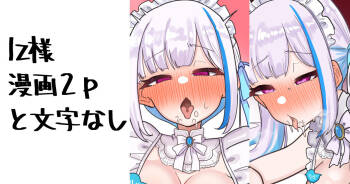 lz-sama cover