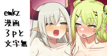 emkz 3P Manga cover