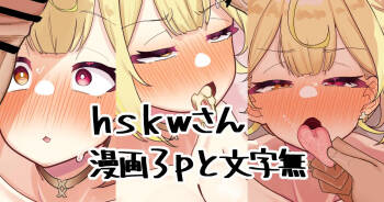 hskw-san no Manga da cover